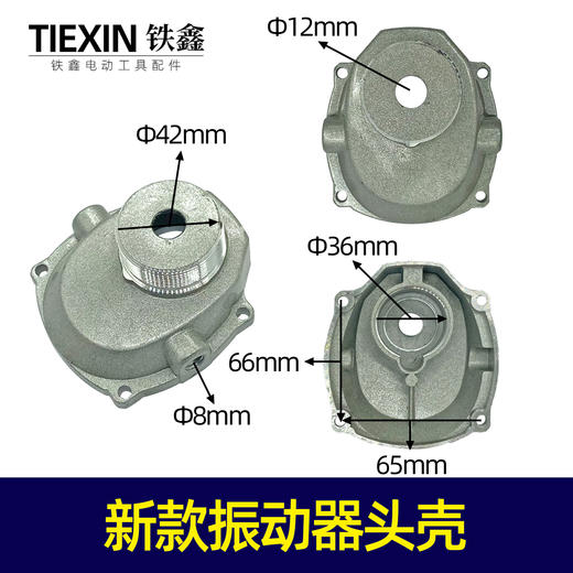 【货号06050】新款振动器头壳铝头壳手提振动器振动机壳子振动器配件 商品图0