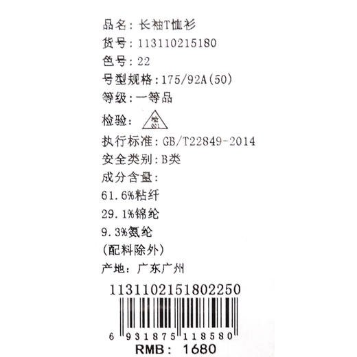 博斯绅威BOSS SUNWE长袖T恤11311021518022 商品图2