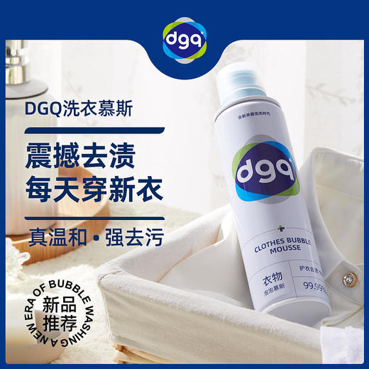 【温和不刺激深层去污】DGQ洗衣泡泡慕斯敏感肌专用洗衣慕斯1瓶=内衣洗衣液+儿童洗衣液+消毒水 商品图6