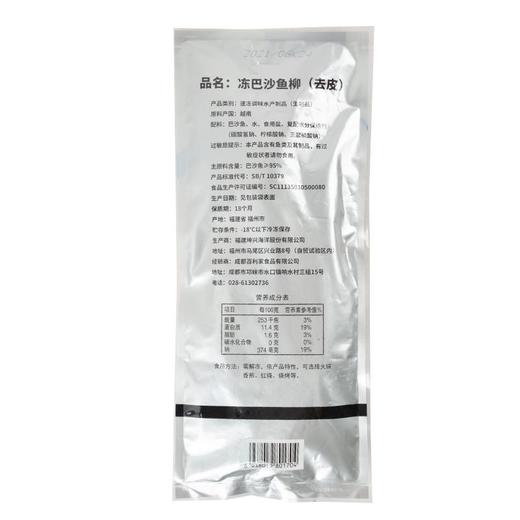 伊藤限定冷冻巴沙鱼柳200g/袋 商品图1