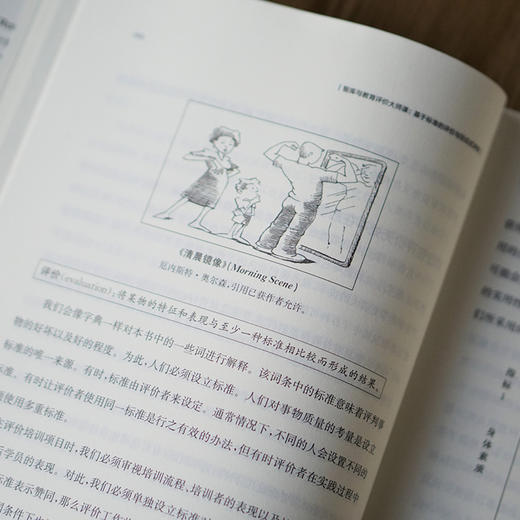 智库与教育评价大师课：基于标准的评价与回应式评价 商品图5