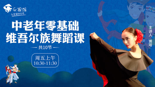 中老年零基础维吾尔族舞蹈课 商品图0