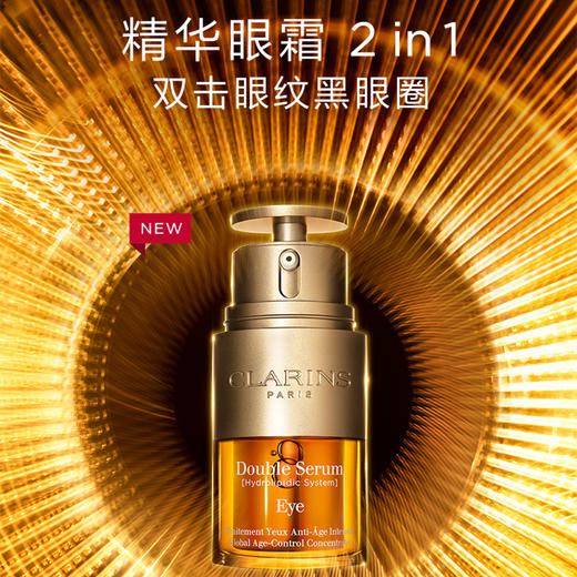 娇韵诗2合1双萃焕活精华眼霜(20ml) 商品图1