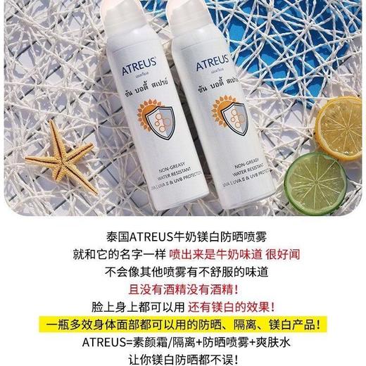 【品牌直发】MMT 泰国ATREUS 奶香防晒喷雾150ml/瓶 商品图4