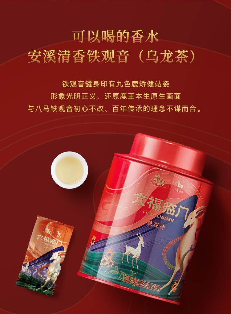八马茶叶| 国家宝藏联名款特级茗茶组合六福临门礼盒248g