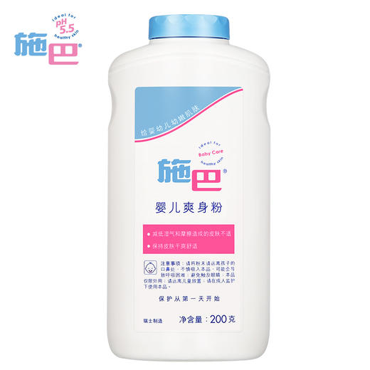 【中欧班列精选】GZDX施巴婴儿爽身粉200ml 商品图2