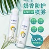 【品牌直发】MMT 泰国ATREUS 奶香防晒喷雾150ml/瓶 商品缩略图0