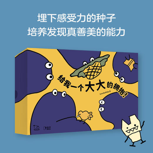 给我一个大大的拥抱！（全4册）丨 给孩子的美育绘本礼盒 埋下感受力的种子 培养发现真善美的能力 商品图2