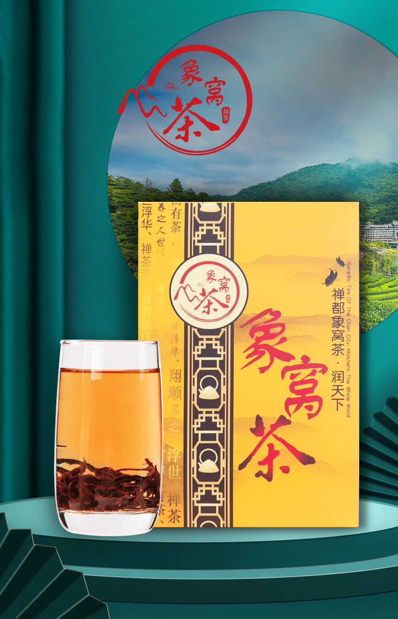 【新品上市】象窝茶 香醇红茶 250克/盒 半斤一盒