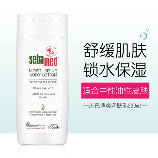 GZDX施巴成人清爽乳200ml 商品图4