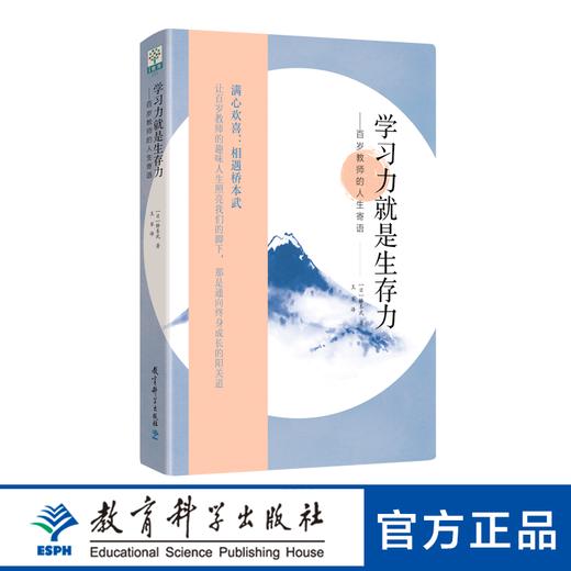 学习力就是生存力——百岁教师的人生寄语 商品图0