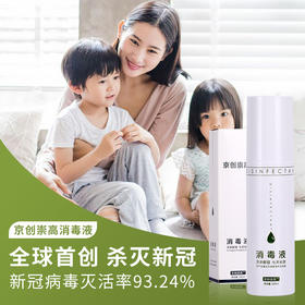 一喷灭杀多种病毒，连新冠病毒也不放过！不含酒精，安全无刺激！小孩也能用！