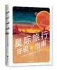 “纸上博物馆”特惠套装2本：《神兽志》《星际旅行终ji指南》（定制礼品版） 商品缩略图1