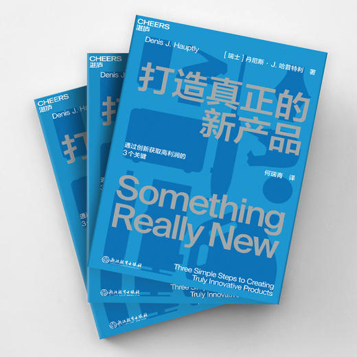 湛庐┃打造真正的新产品 企业管理品牌建设 商品图2