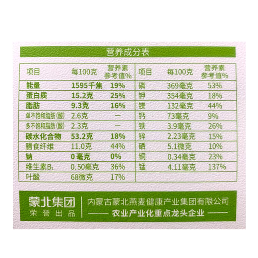 【 双重有机认证 】蒙北·有机燕麦片   700g*1桶 商品图6