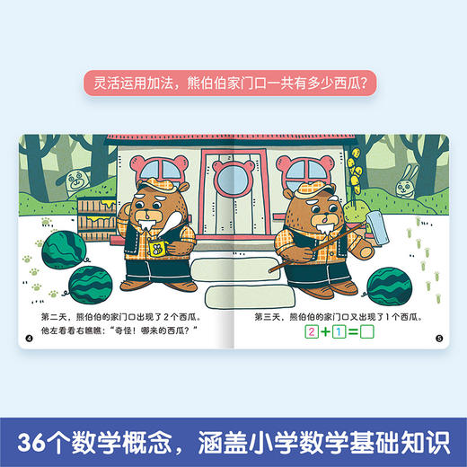 绘本馆：傲游猫-幼儿数学分级绘本 （共36册） 商品图1
