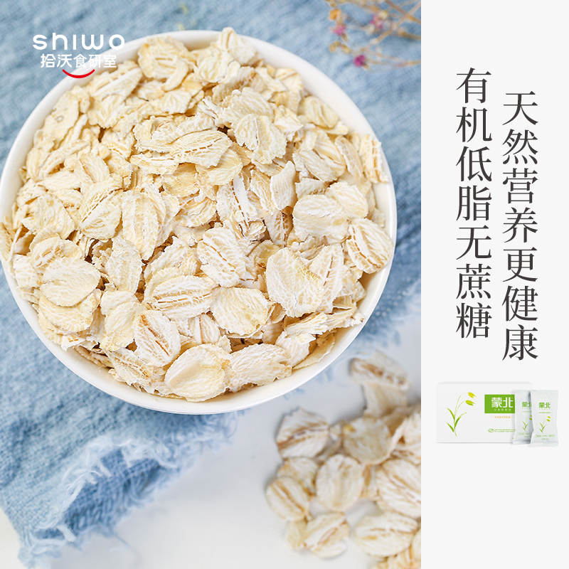 【 双重有机认证 】蒙北·有机燕麦片   700g*1桶