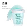 Spes海盐洁发膏（净澈丰盈款/净爽去屑款） 商品缩略图6