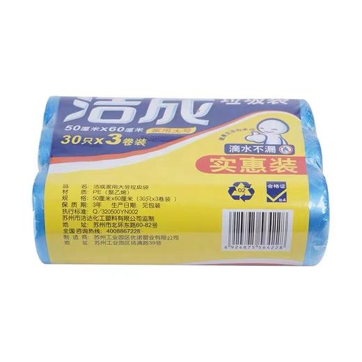 洁成垃圾袋大号50×60cm 90只/包 3包 商品图2