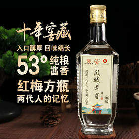 凤城老窖纯粮白酒  麻脸 53度 酱香型500ML
