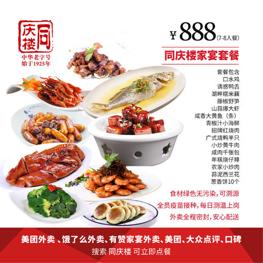 南京家宴外卖888元9-10人套餐 商品图0