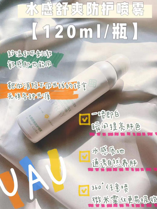 MMT uau水感防护喷雾120ml 商品图3
