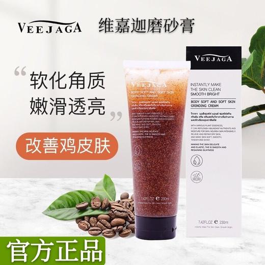 MMT维嘉迦磨砂膏230ml 商品图1
