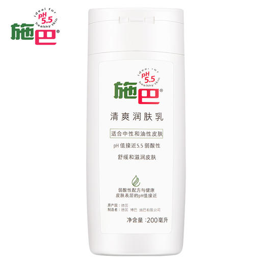 GZDX施巴成人清爽乳200ml 商品图6
