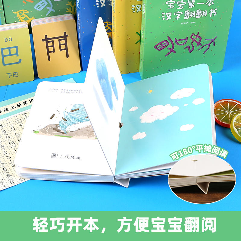 宝宝第一本汉字翻翻书全4册3 6岁孩子快速识字的游戏翻翻书书精选小学教材中100个基础汉字随书附赠68张识字卡片1张一年级常用汉字表助力幼小衔接