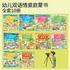 《幼儿双语情景启蒙书》10册 商品缩略图4