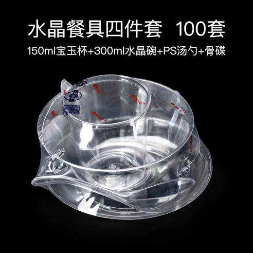 喇叭花一次性水晶餐具四件套装酒席火锅烧烤野餐家用杯碗碟勺100套 商品图1