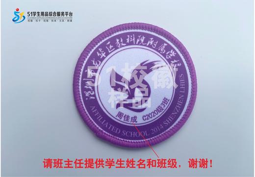 定制深圳市龙华区教科院附属学校包边校徽礼服姓名布标缝制包邮51 商品图1