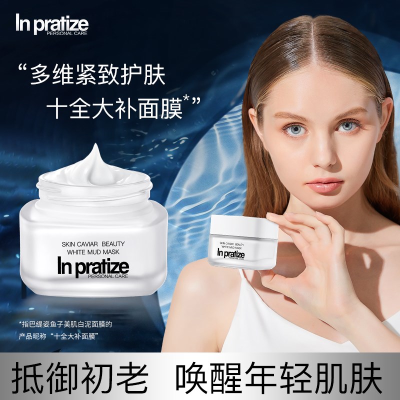 In pratize“十全大补”面膜