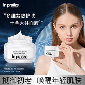 In pratize“十全大补”面膜
