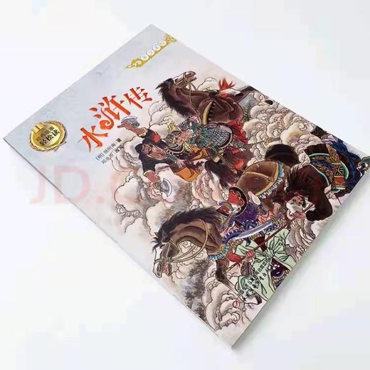 经典故事轻松读——水浒传 商品图1