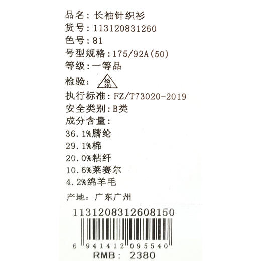 博斯绅威BOSS SUNWE针织长袖衬衫11312083126081 商品图2