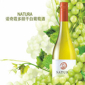佳沃Natura（诺奇）霞多丽干白葡萄酒750ml/瓶【WYXP】