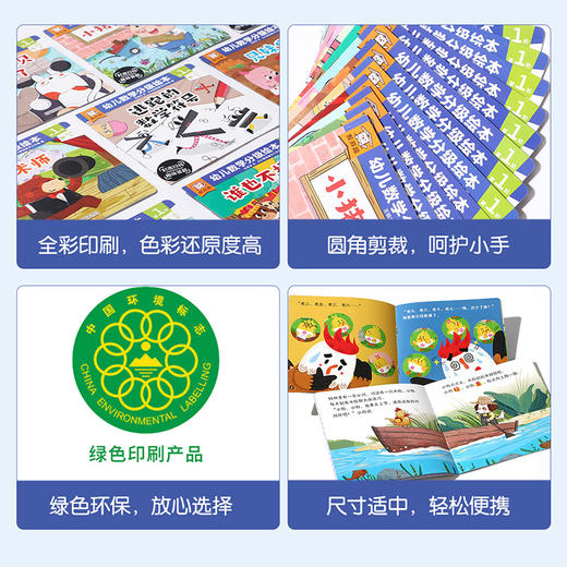 绘本馆：傲游猫-幼儿数学分级绘本 （共36册） 商品图5