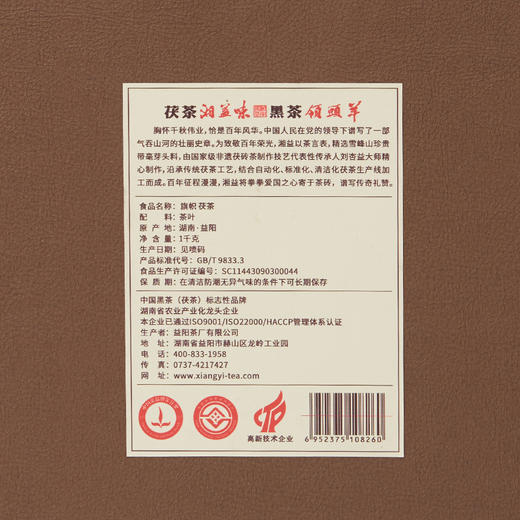 黑茶 | 湘益茯茶 砖茶礼盒 2021年旗帜茯茶1kg 商品图2