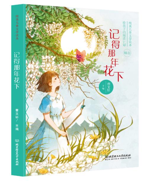 曹文轩给孩子的阅读计划 全6册 商品图3