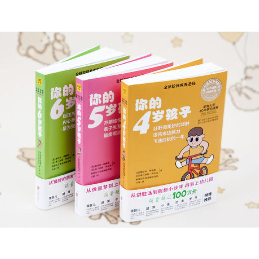 你的N岁孩子系列（4-6岁）（全新升级版） 商品图3