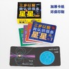 PNSO早教启蒙书认知能力培育书《三岁以前我认识很多星星》 商品缩略图1