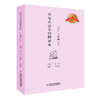 中华古诗文经典读本一年级(上)(下)2册 注释版 小学生课外阅读书籍 6-7-8-9-10-12岁中国儿童文学读物 商品缩略图1