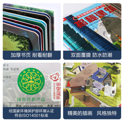乐乐趣揭秘翻翻书系列第一辑（共4册）-揭秘建筑 商品图6