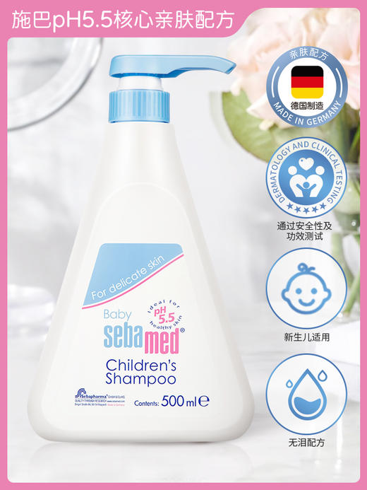 【中欧班列精选】施巴婴幼儿童温和无泪配方弱酸性洗发液500mlGZDX 商品图1