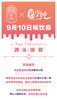拾捌精酿×慕宇纯酒头接管9月10日畅饮票（单人） 商品缩略图1