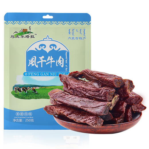 【来自“黄牛之乡” 后腿肉制 越嚼越香】科尔沁草原乌克尔塔拉风干牛肉干 250g 商品图11