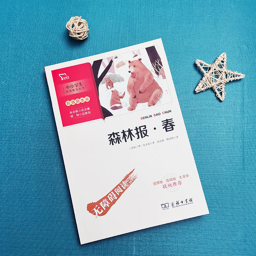 森林报·春 商品图1