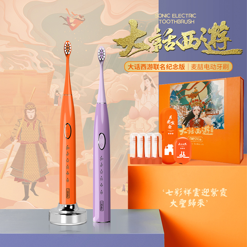 【麦喆】x大话西游IP联名电动牙刷月光宝盒