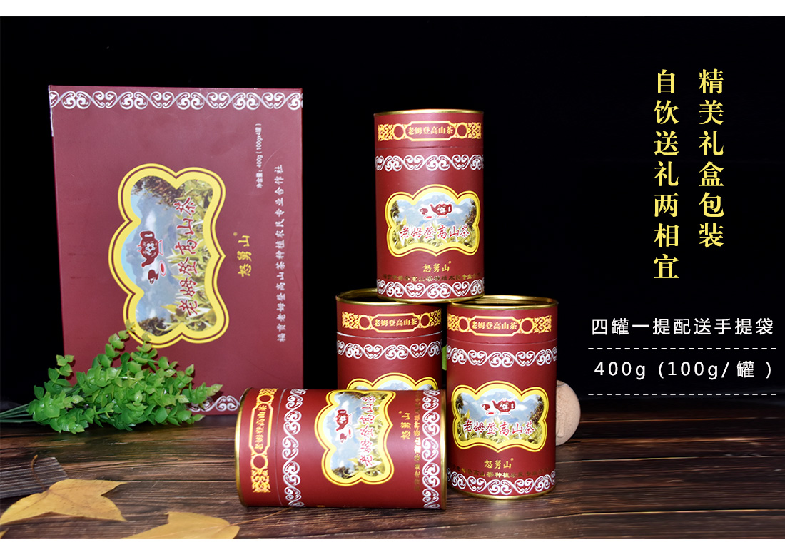 【云南省怒江州福贡县】老姆登高 山茶红茶 （礼盒）50g×4罐/盒